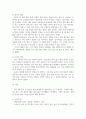 현대인의정신건강 ) 명상실습을 경험보고서, 명상에 답이 있다(장현갑 저, 담앤북스) 책에서 호흡명상과 마음챙김 명상 실습을 바탕으로 3일간의 호흡명상과 3일간의 마음챙김 명상 경험내용을 신체적 감각 경험, 정서적 경험, 인지적 경험(생각)으로 나누어 세부적으로 기술 5페이지