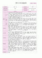 만2세 10명 1학기 2학기 부모상담일지 -평가제 13페이지