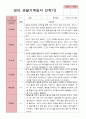만 1세 1학기 2학기 관찰일지 13명 -평가제 21페이지