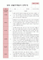 만 1세 1학기 2학기 관찰일지 13명 -평가제 25페이지
