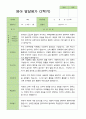 만 1세 11명 2학기 관찰일지와 발달평가와 상담일지- 평가제 16페이지