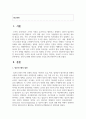 [경영정보시스템] 정보시스템에 관련된 정의와 구성요소에 관련하여 논하시오 2페이지