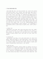 [경영정보시스템] 정보시스템에 관련된 정의와 구성요소에 관련하여 논하시오 3페이지