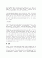 [경영정보시스템] 정보시스템에 관련된 정의와 구성요소에 관련하여 논하시오 6페이지