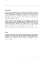 이화여자대학교 특수교육대학원 연구계획서 3페이지