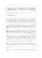 [노인복지론] 노인복지법의 목적과 기본이념에 대해 서술하시오 4페이지