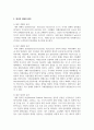 [국제경영] 정치적 위험의 개념, 원인, 유형, 관리를 설명하시고, 정치적 위험과 국가적 위험을 비교 설명하시오 3페이지