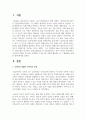 [가족상담 및 가족치료] 사티어의 경험적 가족치료 모델에서 가족조각을 어떻게 활용하는지 그 활용법을 사례와 함께 제시하시오 2페이지