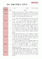 만 2세 2학기 관찰일지 12명 -평가제 6페이지