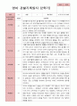 만 2세 2학기 관찰일지 12명 -평가제 8페이지