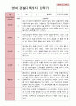 만 2세 2학기 관찰일지 12명 -평가제 10페이지