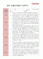 만 2세 2학기 관찰일지 12명 -평가제 12페이지