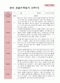 만 2세 2학기 관찰일지와  상담일지12명 -평가제 4페이지