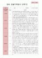 만 2세 2학기 관찰일지와  상담일지12명 -평가제 7페이지