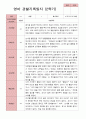 만 2세 2학기 관찰일지와 발달평가 12명 -평가제 1페이지