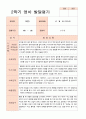 만 2세 2학기 관찰일지와 발달평가 12명 -평가제 21페이지
