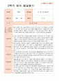 만 2세 2학기 관찰일지와 발달평가 12명 -평가제 23페이지