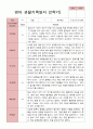 만 2세 2학기 관찰일지와 발달평가 와 상담일지12명 -평가제 2페이지