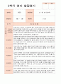 만 2세 2학기 관찰일지와 발달평가 와 상담일지12명 -평가제 14페이지
