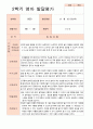만 2세 2학기 관찰일지와 발달평가 와 상담일지12명 -평가제 15페이지