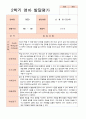 만 2세 2학기 관찰일지와 발달평가 와 상담일지12명 -평가제 20페이지