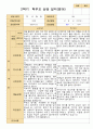 만 2세 2학기 관찰일지와 발달평가 와 상담일지12명 -평가제 27페이지