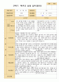 만 2세 2학기 관찰일지와 발달평가 와 상담일지12명 -평가제 30페이지