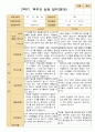 만 2세 2학기 관찰일지와 발달평가 와 상담일지12명 -평가제 32페이지
