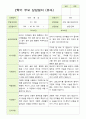 만 3세  2학기 유아 관찰일지와  상담일지 20명 -평가제 22페이지