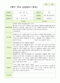 만 3세  2학기 유아 관찰일지와  상담일지 20명 -평가제 25페이지