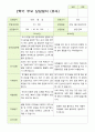 만 3세  2학기 유아 관찰일지와  상담일지 20명 -평가제 39페이지