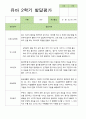 만 3세  2학기 유아 관찰일지와 발달평가 20명 -평가제 31페이지