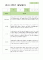 만 3세  2학기 유아 관찰일지와 발달평가 20명 -평가제 33페이지