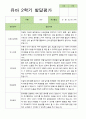 만 3세  2학기 유아 관찰일지와 발달평가 20명 -평가제 36페이지