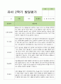 만 3세  2학기 유아 관찰일지와 발달평가 20명 -평가제 38페이지