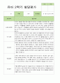 만 3세  2학기 유아 관찰일지와 발달평가와 상담일지 20명 -평가제 23페이지