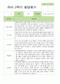 만 3세  2학기 유아 관찰일지와 발달평가와 상담일지 20명 -평가제 24페이지