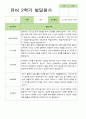 만 3세  2학기 유아 관찰일지와 발달평가와 상담일지 20명 -평가제 40페이지