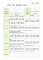 만 3세  2학기 유아 관찰일지와 발달평가와 상담일지 20명 -평가제 47페이지