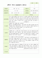 만 3세  2학기 유아 관찰일지와 발달평가와 상담일지 20명 -평가제 50페이지