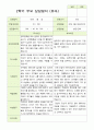 만 3세  2학기 유아 관찰일지와 발달평가와 상담일지 20명 -평가제 60페이지