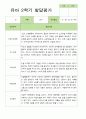만 4세  2학기 유아 관찰일지와 발달평가 21명 -평가제 30페이지