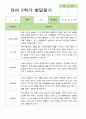 만 4세  2학기 유아 관찰일지와 발달평가 와 상담일지21명 -평가제 22페이지