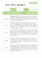 만 4세  2학기 유아 관찰일지와 발달평가 와 상담일지21명 -평가제 25페이지