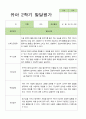만 4세  2학기 유아 관찰일지와 발달평가 와 상담일지21명 -평가제 31페이지
