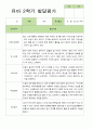 만 4세  2학기 유아 관찰일지와 발달평가 와 상담일지21명 -평가제 34페이지