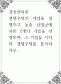 경영전락론 ) 경쟁우위의 개념을 설명하고 동종 산업군에 속한 2개의 기업을 선정하여, 그 기업들 사이의 경쟁우위를 분석하시오 1페이지