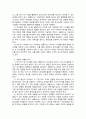 경영혁신 ) 빅데이터의 활용으로 성장한 기업의 혁신 사례를 조사하고, 성장할 수 있었던 차별화 요인을 유형의 차별화 요소, 무형의 차별화 요소로 구분하여 무엇인지 서술 4페이지