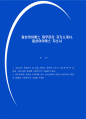 일성아이에스 재무관리 자기소개서, 일성아이에스 자소서 1페이지