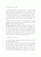 아모레퍼시픽 경영전략 사례분석과 SWOT분석 및 아모레퍼시픽 미래전략 제시 7페이지